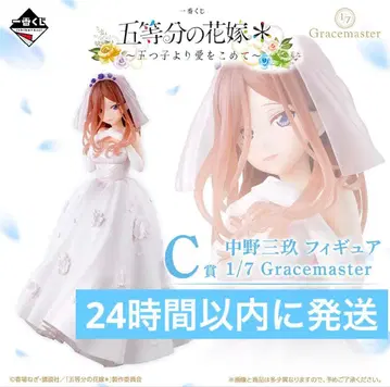 제일복권 5등분의 신부 C상 나카노 미쿠 피규어