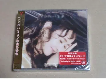 나카지마 미유키 여기에 있어 CD+DVD 초회 한정판