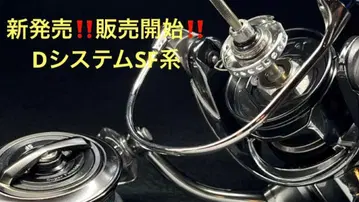 IOS 신제품 다이와용 D 시스템 SF계 판매 개시 하이드라 선물 포함