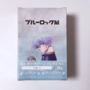블루 록 전시회 최애 캐릭터 캔뱃지 컬렉션 히오리 양 1BOX