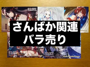 니지산지 산바카 Nornis 브로마이드 씰 낱개 판매