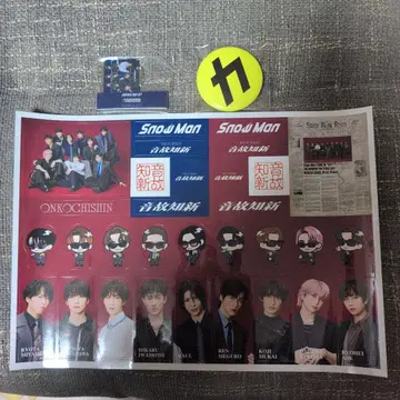 Snow Man 음고지신 특전 3종 세트