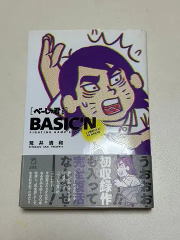 베이식 군 완전판 FIGHTING GAME KIDS