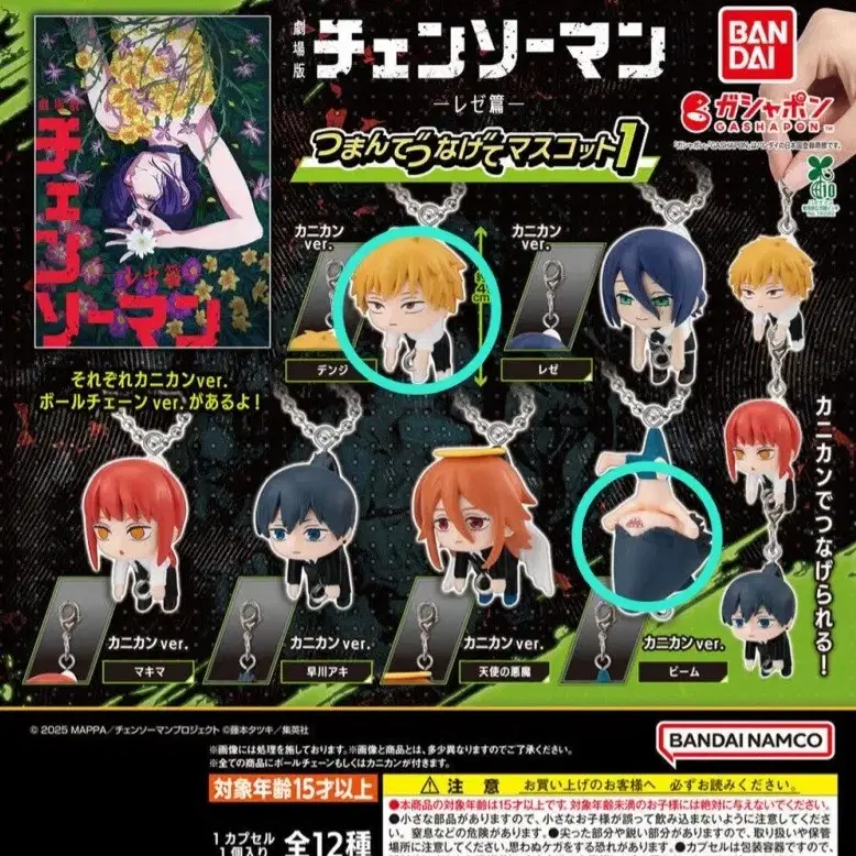 Chainsaw Man Denji Beam Tube Connection Capsule Gacha