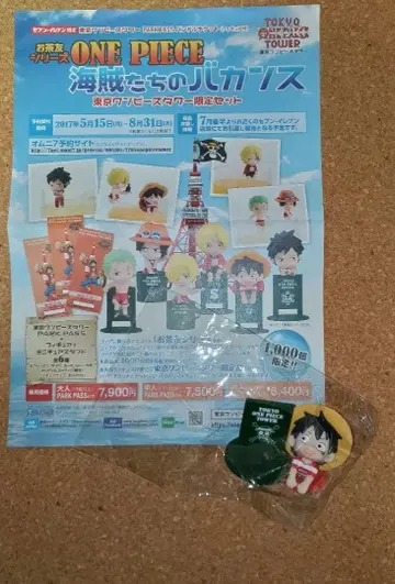 레어 세븐일레븐 한정판 원피스 타워 브라운 루피