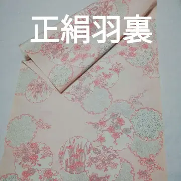 순수 실크 안감 옷감 최고급품