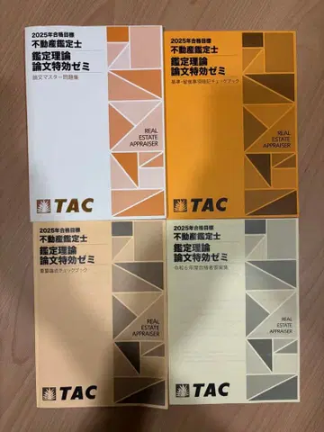 부동산 감정사 논문 특효 세미나 2025년 4권 세트