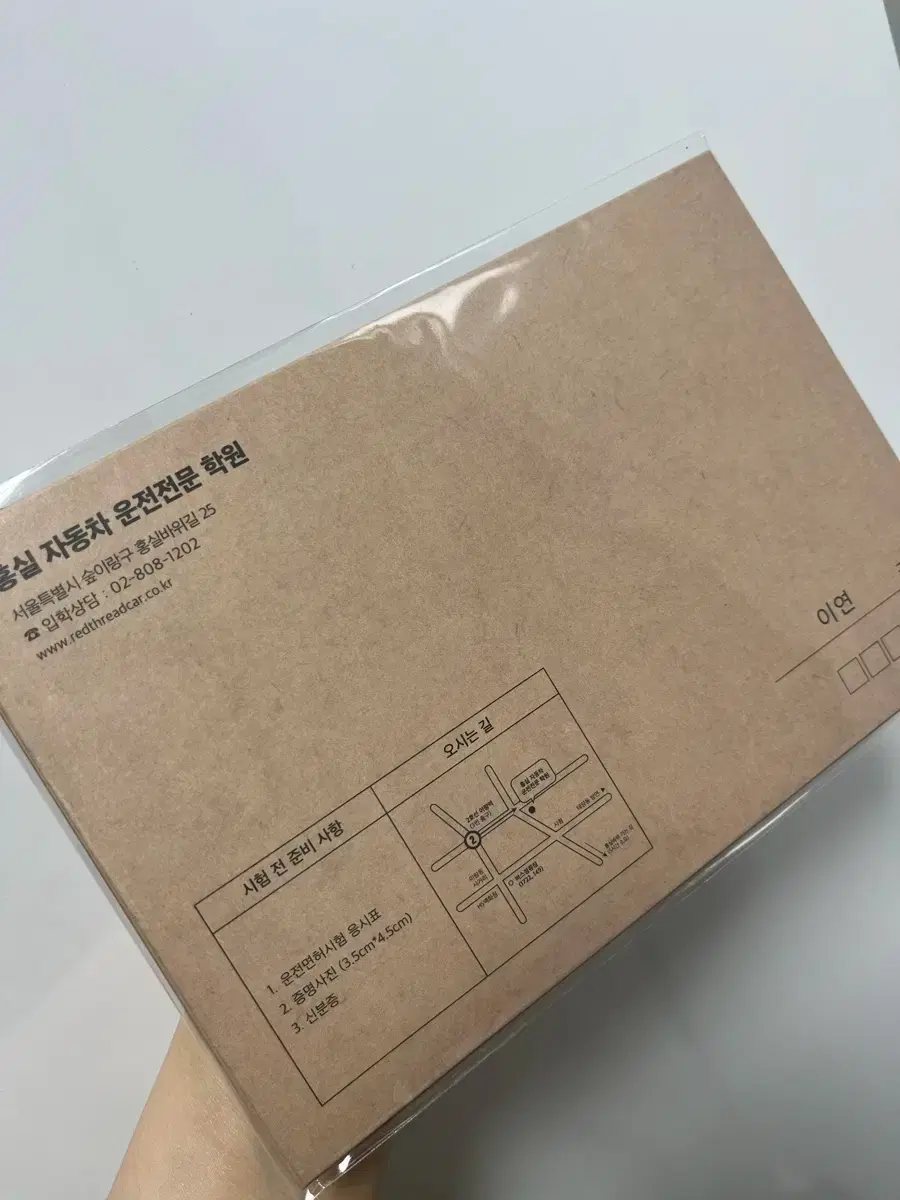 Hongsil Quest Rebom Hongkwe Driver's License Package sealed wts