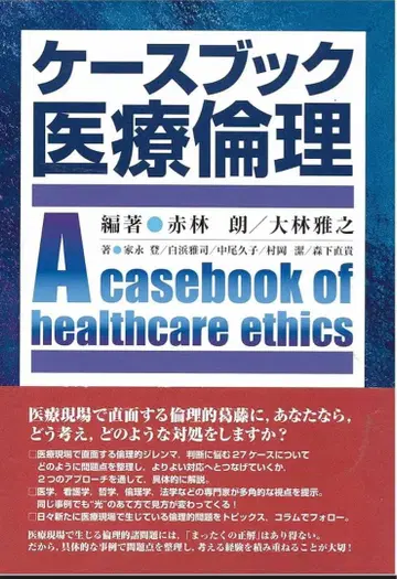 케이스북 의료 윤리