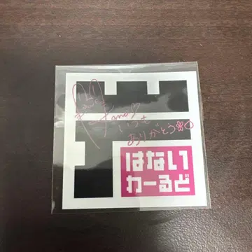 미개봉 새상품 하나이와 월드 하나이와 카나 스티커