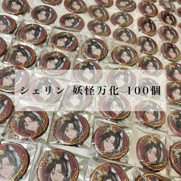 셰린 요괴만화 캔뱃지 100개