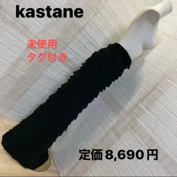 카스타네 미사용 택 포함 맥시 길이 니트 프릴 스커트