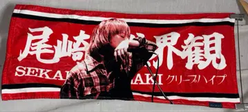 크리프하이프 오자키 세카이칸 이타 타월