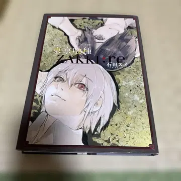 도쿄 구울 zakki:re