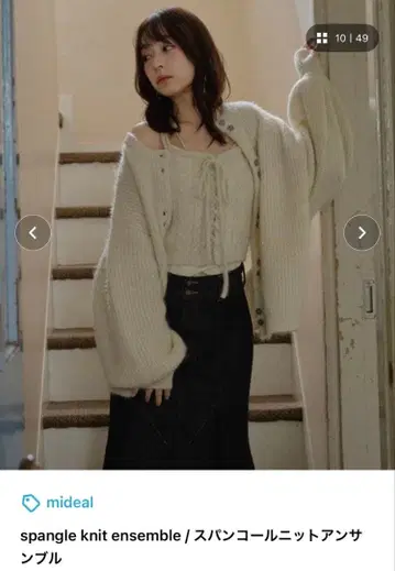 mideal 스팽글 니트 앙상블