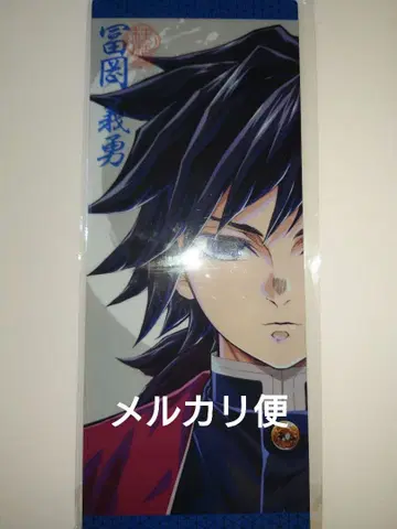 귀멸의 칼날 기둥전 리버서블 비주얼 패널 기유