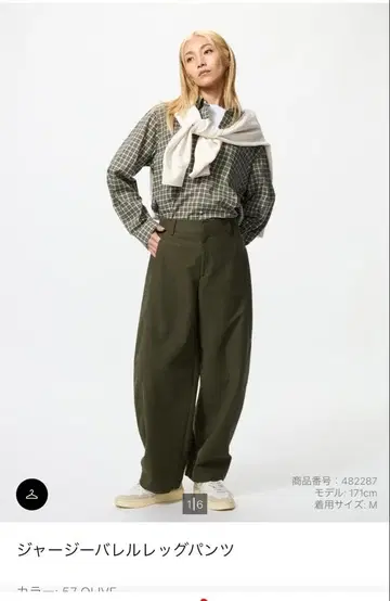 저지 배럴 레그 팬츠 M 올리브