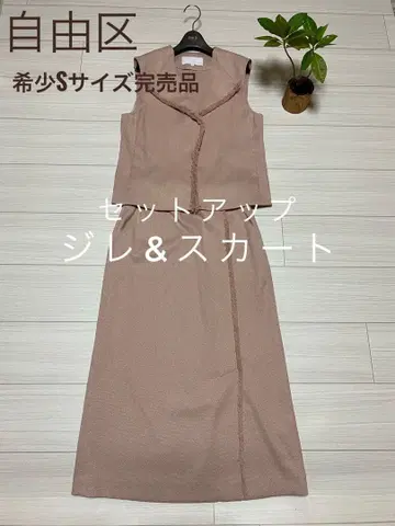 자유구 셋업 (베스트&스커트) 레어 S사이즈 완판템