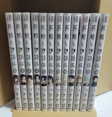 조장 아가씨와 시중꾼 12권 세트 코믹스 만화