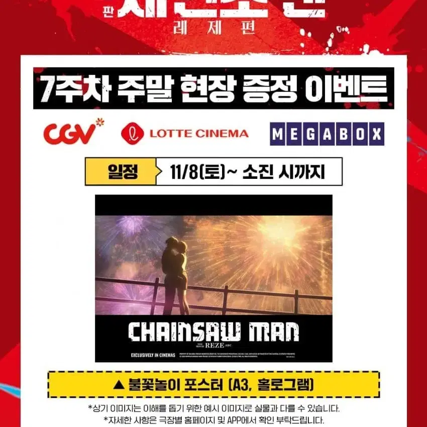 (Safe Packaging) Chainsaw Man Reze Arc 7th Week Weekend Fireworks Poster