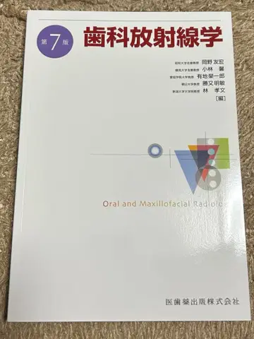 치과 방사선학 제7판 미사용 새상품
