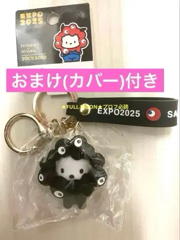 미야쿠미야쿠 산리오  흑백 키링 포차코 덤 포함