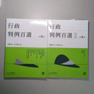 행정판례백선 제8판 세트