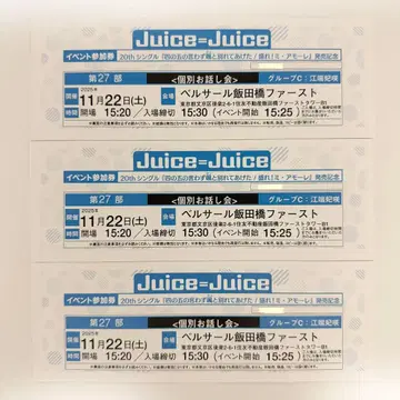 Juice=Juice 에바타 히사키 토크 이벤트