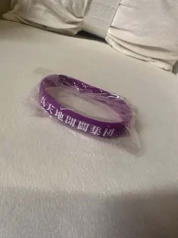 미개봉 새상품 신천지개벽집단 지그재그 러버 밴드