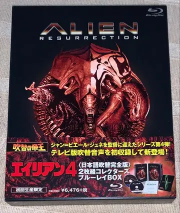 에이리언 4 일본어 더빙 완전판 더빙의 제왕 Blu-ray 단종