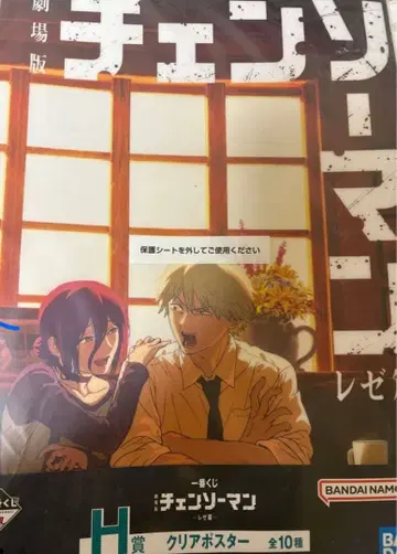 제일복권 체인소 맨 레제 편 H상 클리어 포스터