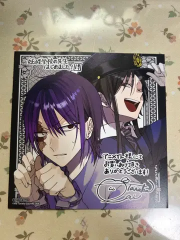 요괴 학교의 선생님을 시작했습니다! 19권 애니메이트 특전 미니 색지