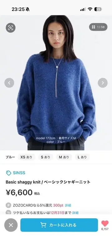 SINSS 베이직 샤기 니트 / 베이직 샤기 니트 M