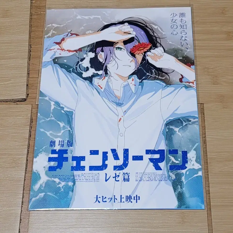 극장판 체인소맨 레제편 7주차 특전 아트그라피 포스터 세트