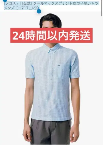 라코스테 쿨맥스 블렌드 카노코지 셔츠 남성용 CH717LJ-99