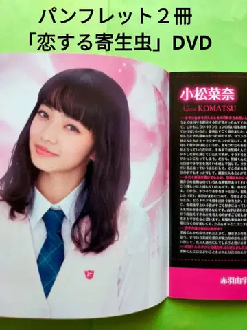 쿠로사키 군은 말 안 들어 팜플렛 / 사랑하는 기생충: DVD/팜플렛