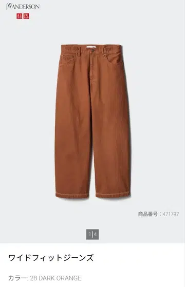 UNIQLO JW ANDERSON 와이드 핏 청바지 31 다크 오렌지
