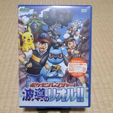 DVD 포켓몬 레인저! 파동의 리오루!!