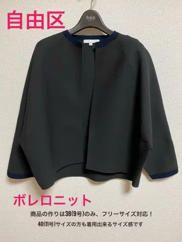 자유구 볼레로 니트