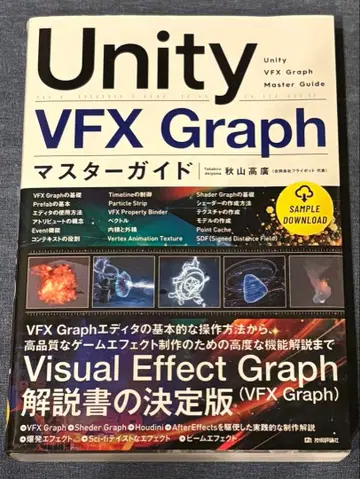 Unity VFX Graph 마스터 가이드