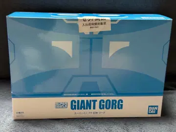 슈퍼 미니 프라 거인 고그 미개봉품