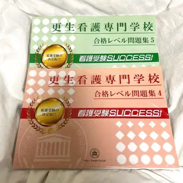 아이치현 간호 전문학교 문제집 세트