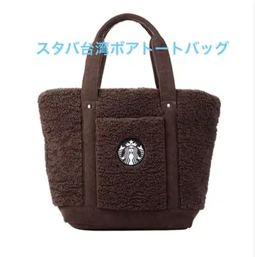 스타벅스 대만 STARBUCKS 보아 토트백 브라운