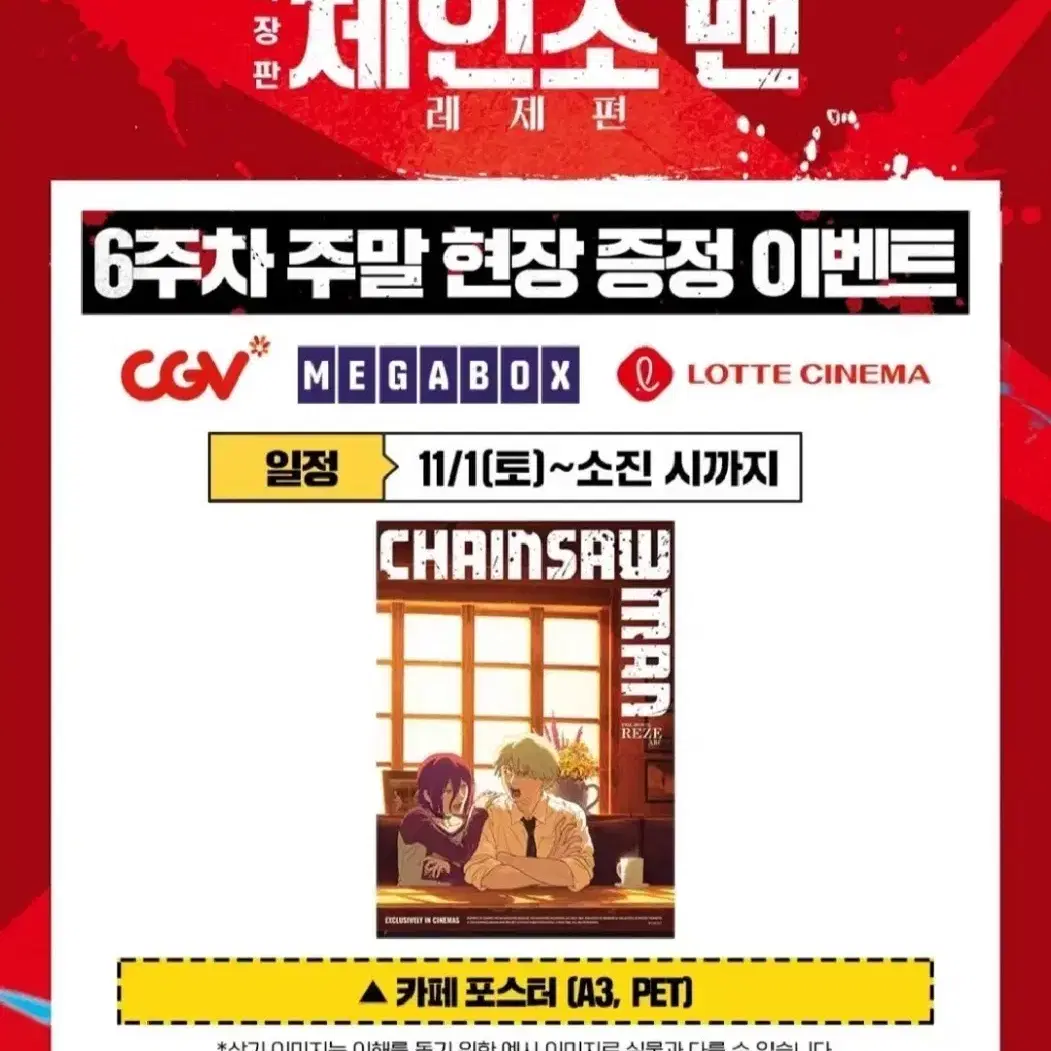 체인소맨 레제편 6주차 특전 카페