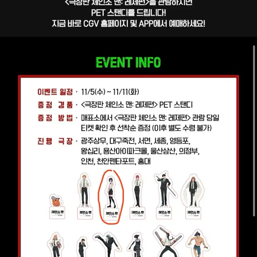 체인소맨 레제 pet 스탠디 스탠드 cgv 7주차 특전