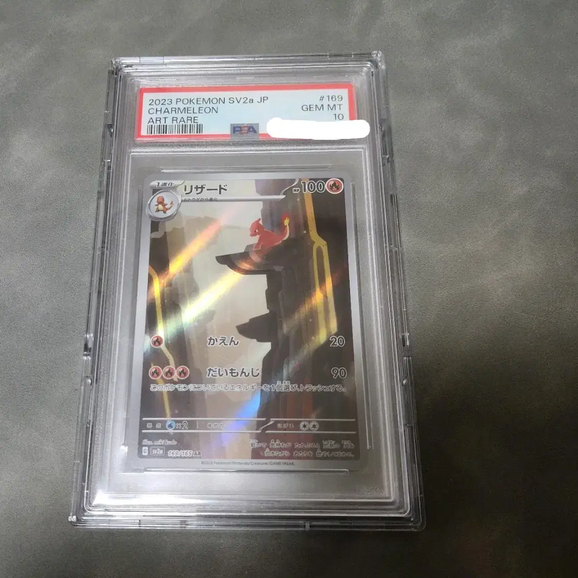 [포켓몬 카드] 일판 151 리자드AR PSA10