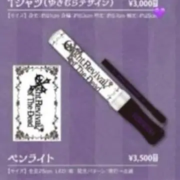 유키무라 응원봉