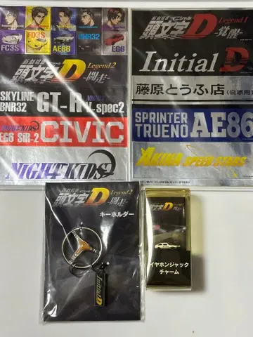 이니셜D 굿즈 세트