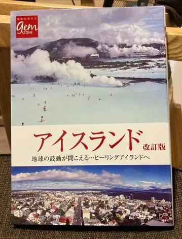 아이슬란드 개정판 Gem Stone