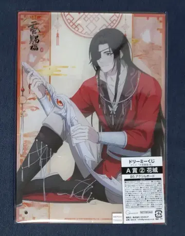 드리미 복권 천관사복 A상 B5 아크릴 보드 화성